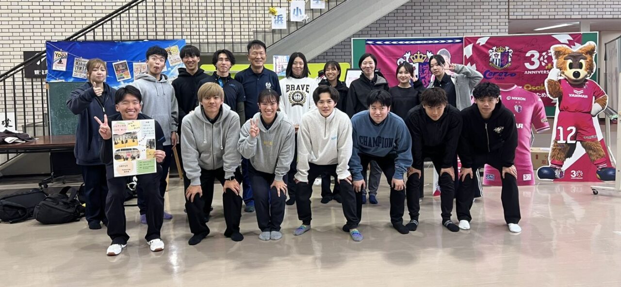 【大阪体育大学】