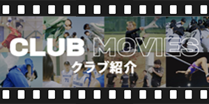 大体大クラブ紹介ムービー