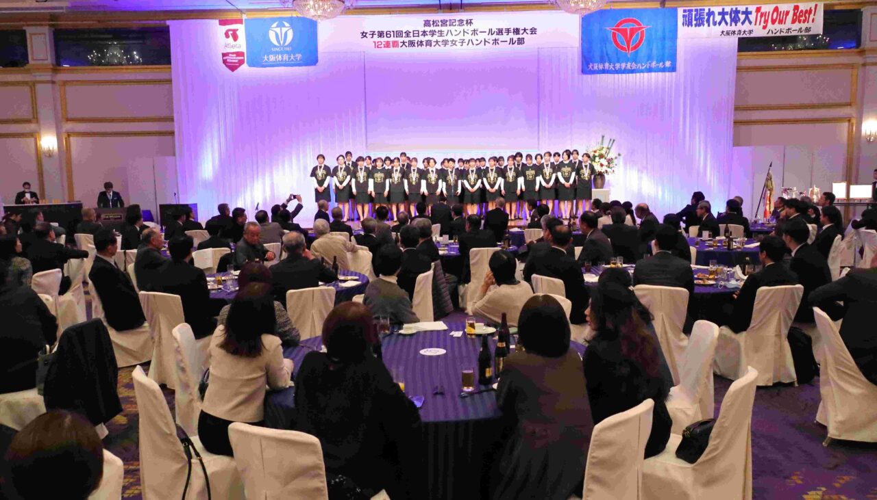 祝賀会会場 【大阪体育大学】