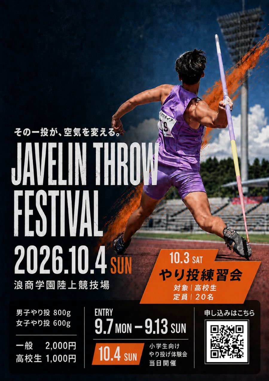 学生マネジメントチームが制作したポスター 【大阪体育大学】