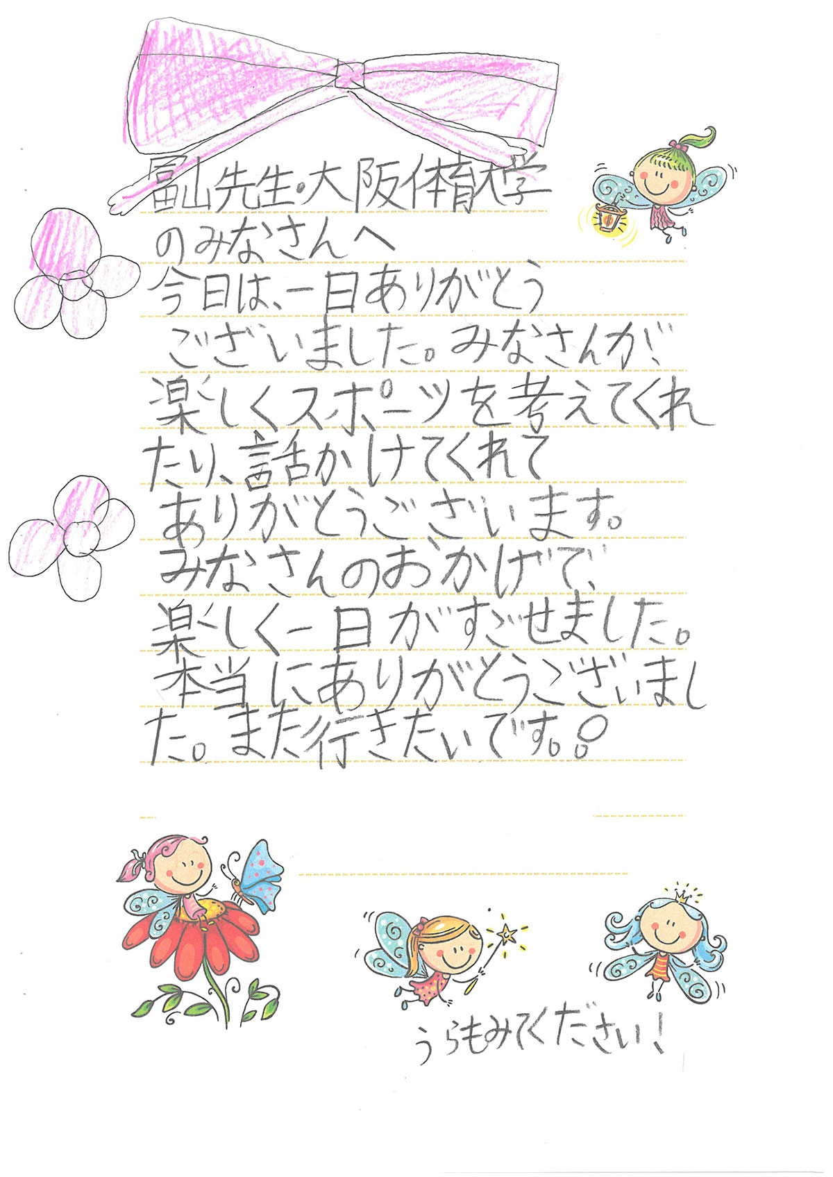 永寿小学校児童からの手紙