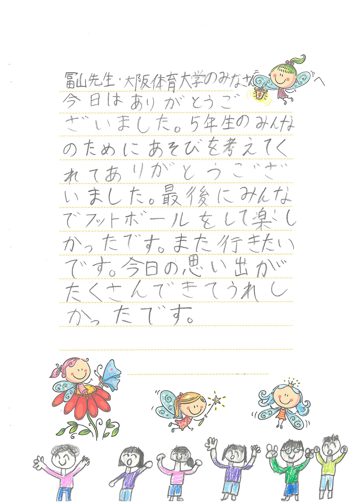 永寿小学校児童からの手紙