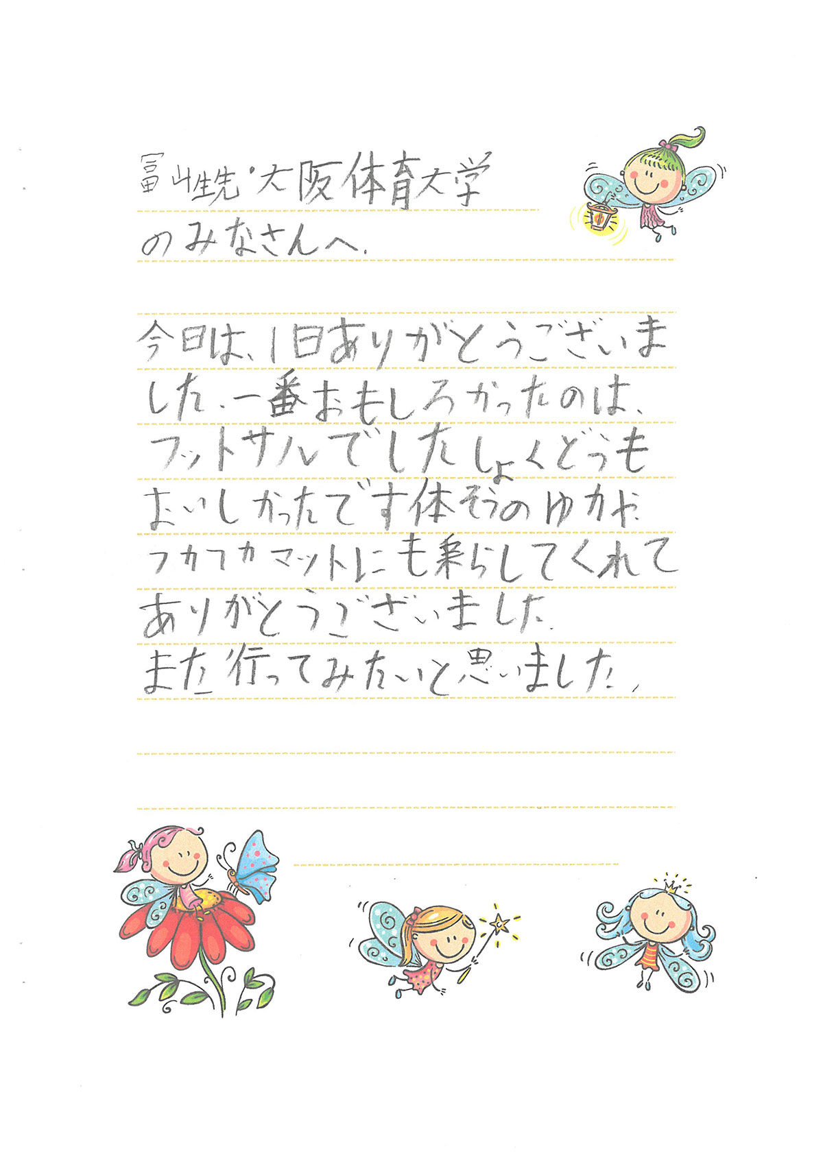 永寿小学校児童からの手紙