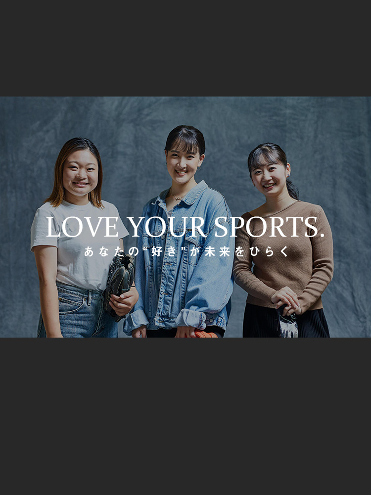 LOVE YOUR SPORTS動画