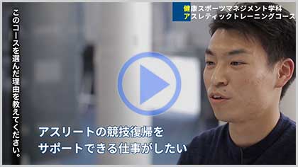 アスレティックトレーニングコース 大阪体育大学 アスレティックトレーニングコース 大阪体育大学