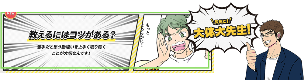 教えて大体大先生 大体大先生みたいになりたい！