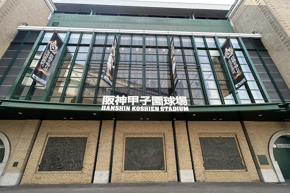 阪神甲子園球場外観