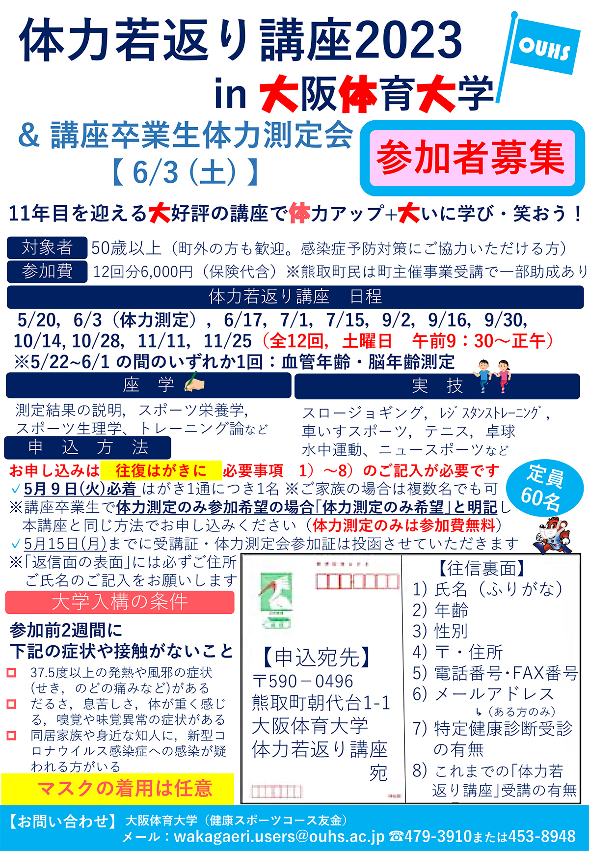 体力若返り講座2022内容